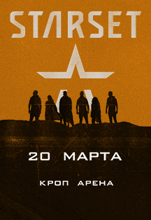 STARSET Фото афиши STARSET