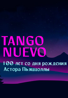Tango Nuevo Фото афиши Tango Nuevo