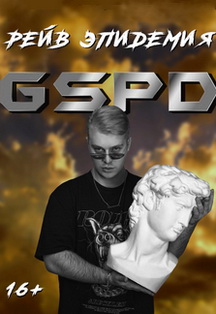 GSPD Фото афиши GSPD