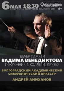 ВАСО. Вадим Венедиктов: друзья, коллеги, друзья Фото афиши ВАСО. Вадим Венедиктов: друзья, коллеги, друзья