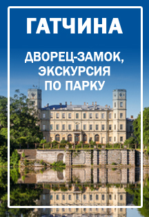 Гатчина (дворец+парк) Фото афиши Гатчина (дворец+парк)