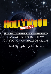 Hollywood Music Marathon Фото афиши Hollywood Music Marathon