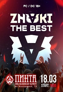 ZNAKI Фото афиши ZNAKI