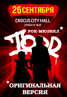 Рок-мюзикл «TODD». Оригинал-версия Фото афиши Рок-мюзикл «TODD». Оригинал-версия