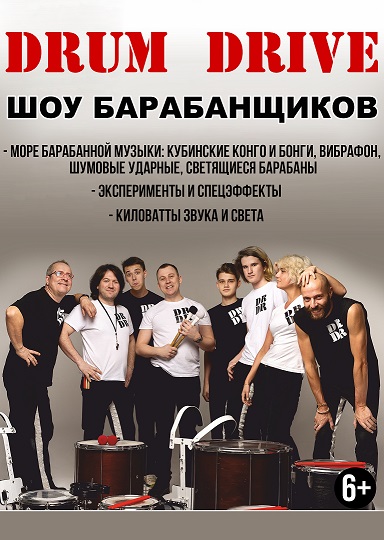 Шоу барабанщиков DRUM DRIVE Фото афиши Шоу барабанщиков DRUM DRIVE