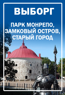 Выборг Фото афиши Выборг