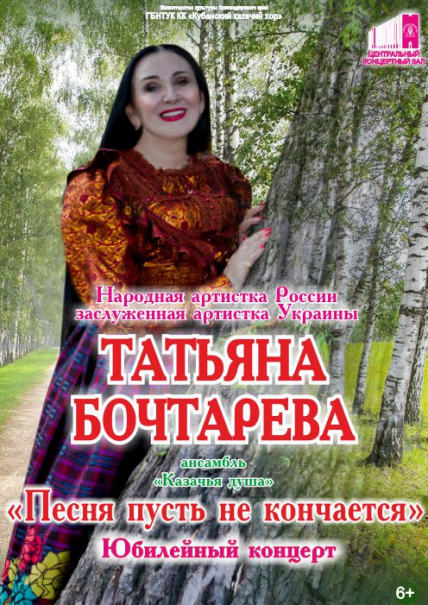 Казачья душа Фото афиши Казачья душа