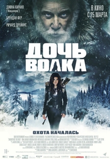 Дочь волка Фото афиши Дочь волка