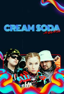 Cream Soda. Презентация альбома "Комета". Фото афиши Cream Soda. Презентация альбома "Комета".