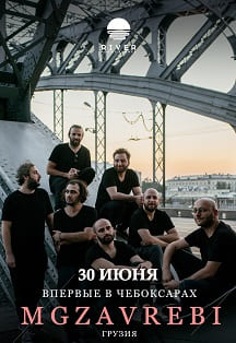 MGZAVREBI Фото афиши MGZAVREBI