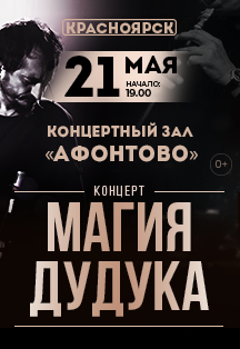 Магия Дудука. Виталий Погосян & Duduk - band Фото афиши Магия Дудука. Виталий Погосян & Duduk - band