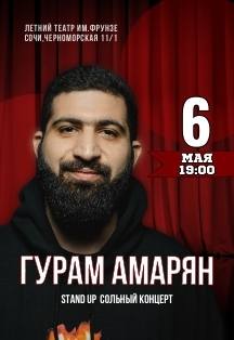 Гурам Амарян. StandUp Фото афиши Гурам Амарян. StandUp