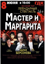 Мастер и Маргарита (г. Стерлитамак) Фото афиши Мастер и Маргарита (г. Стерлитамак)