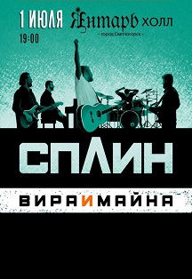 Сплин / Калининград / 2021 Фото афиши Сплин / Калининград / 2021