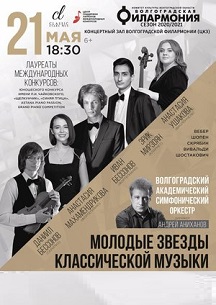 ВАСО. Молодые звезды классической музыки Фото афиши ВАСО. Молодые звезды классической музыки