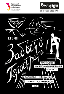 Забыть Герострата (Щелкунчик) Фото афиши Забыть Герострата (Щелкунчик)