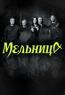 Мельница. Манускрипт Фото афиши Мельница. Манускрипт