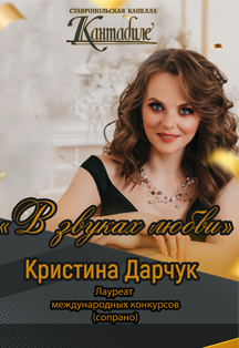 В звуках любви Фото афиши В звуках любви