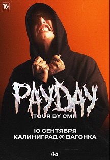 CMH | 21.05 – КАЛИНИНГРАД | ВАГОНКА Фото афиши CMH | 21.05 – КАЛИНИНГРАД | ВАГОНКА