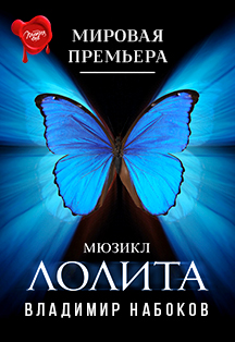 Фото афиши Мюзикл "Лолита"