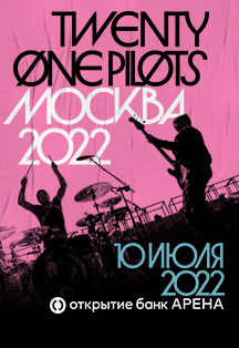 TWENTY ØNE PILØTS Фото афиши TWENTY ØNE PILØTS