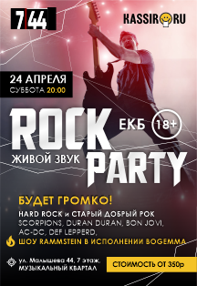 Rock Party . Начало в 20-00 Фото афиши Rock Party . Начало в 20-00