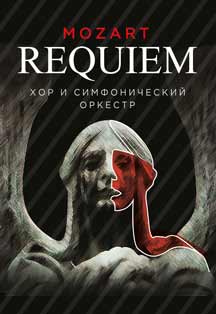 Mozart. Requiem Фото афиши Mozart. Requiem