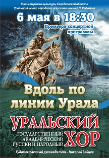Вдоль по линии Урала Фото афиши Вдоль по линии Урала