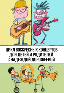 Фото афиши Голоса вместо инструментов из цикла "Воскресные концерты для детей и родителей"