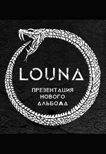 Louna Фото афиши Louna