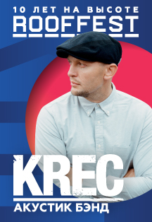 KREC | Концерт на крыше | ROOF FEST Фото афиши KREC | Концерт на крыше | ROOF FEST