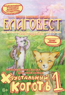 Хрустальный коготь 1 Фото афиши Хрустальный коготь 1