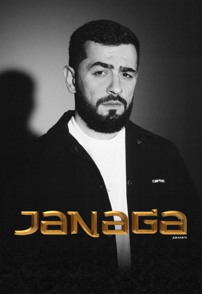 JANAGA Фото афиши JANAGA