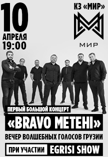 Bravo Metehi Фото афиши Bravo Metehi