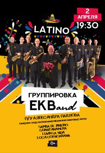 Группировка "EKBand" Фото афиши Группировка "EKBand"