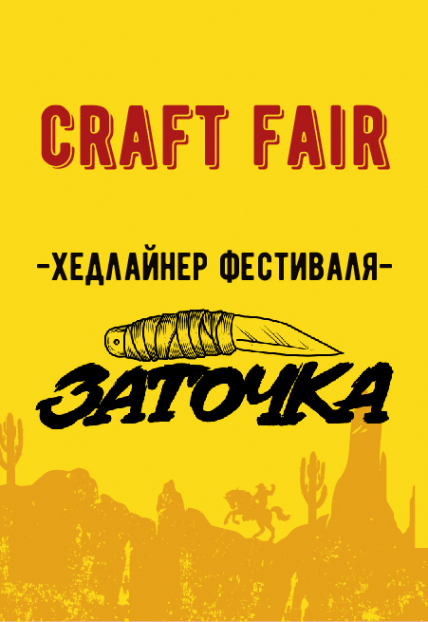 Craft fair 2021. Фестиваль пивоваров в Ижевске Фото афиши Craft fair 2021. Фестиваль пивоваров в Ижевске