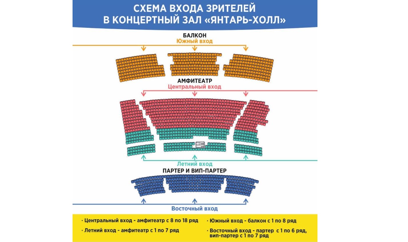 Схема зала для Рок-опера «Юнона и Авось»