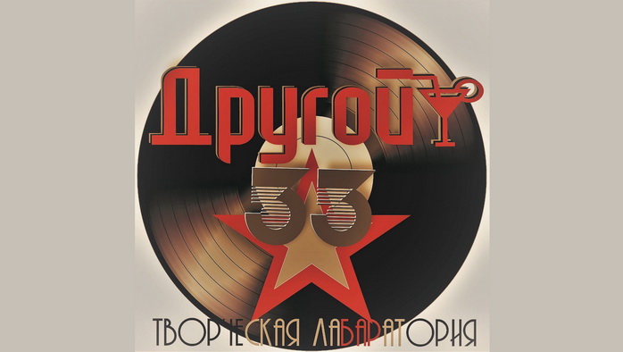 Фото афиши Другой Бар 2.0.