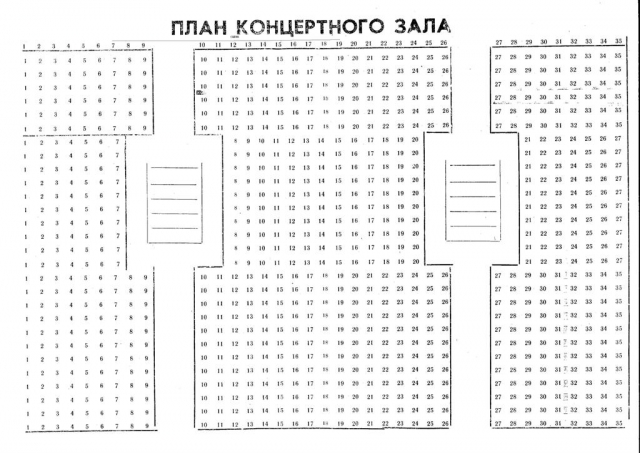 Схема зала