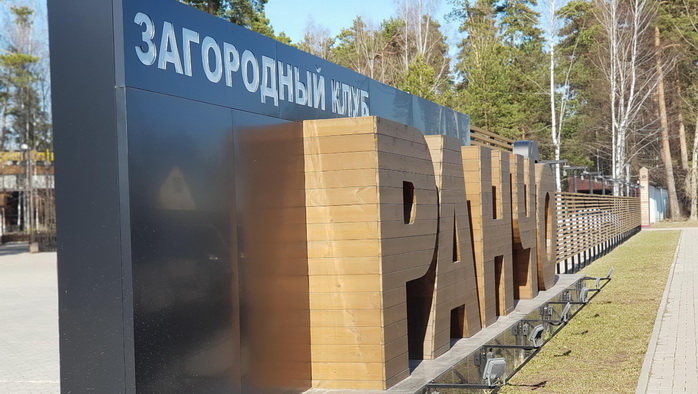 загородный комплекс Ранчо 636 Фото афиши загородный комплекс Ранчо 636.