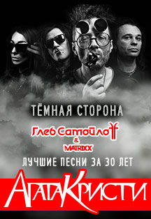 Глеб Самойлов. Агата Кристи Глеб Самойлов. Агата Кристи
