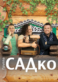 САДко САДко