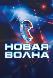 Новая Волна 2019 Новая Волна 2019