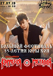 Фестиваль 55 Лет Юре Хою Фестиваль 55 Лет Юре Хою