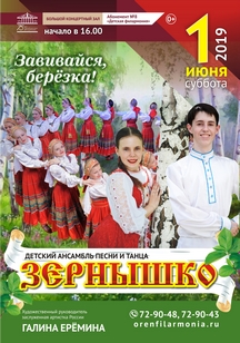 "Завивайся берёзка" Детский ансамбль песни и танца "Зёрнышко" "Завивайся берёзка" Детский ансамбль песни и танца "Зёрнышко"