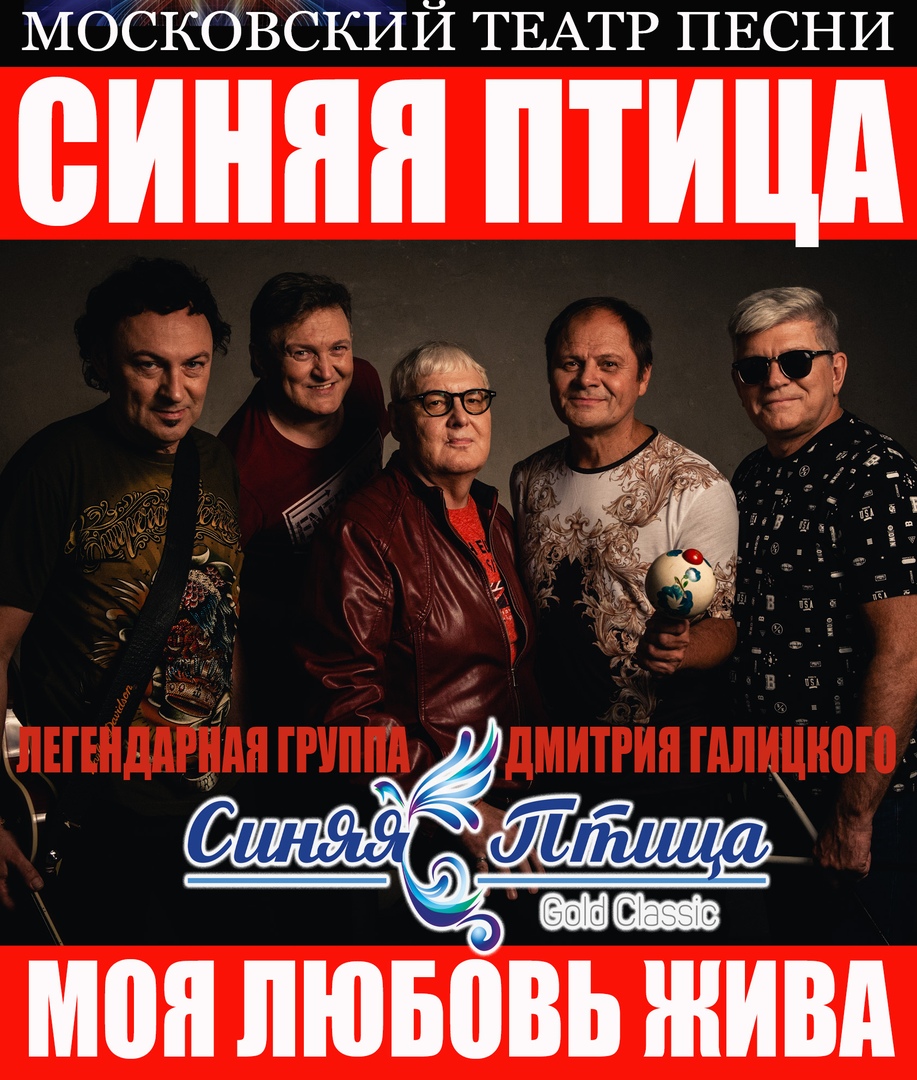 Синяя птица Д.Галицкого "Домашний концерт" Синяя птица Д.Галицкого "Домашний концерт"