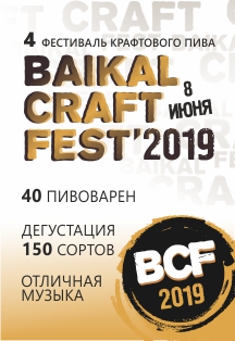 Фото афиши Baikal Craft Fest 2019