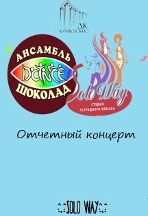 Отчётный концерт "Майский бада-бум" Отчётный концерт "Майский бада-бум"