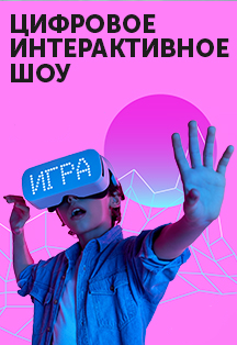 ИГРА ИГРА