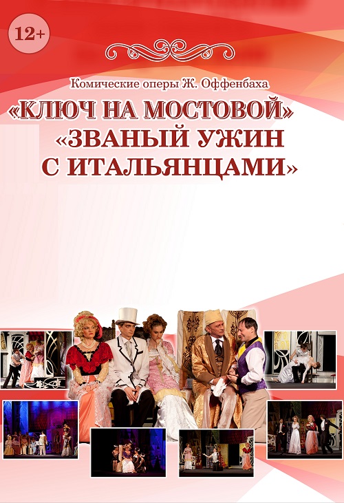Ключ на мостовой. Званый ужин с итальянцами (Пятигорск)
